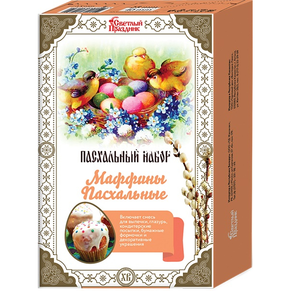 Easter Muffins. Easter cake baking kits