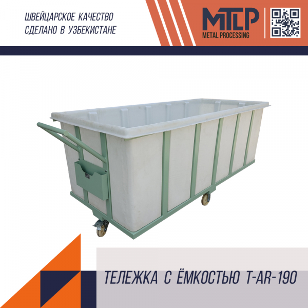Текстильная тележка с прямоугольной ёмкостью T-AR-190