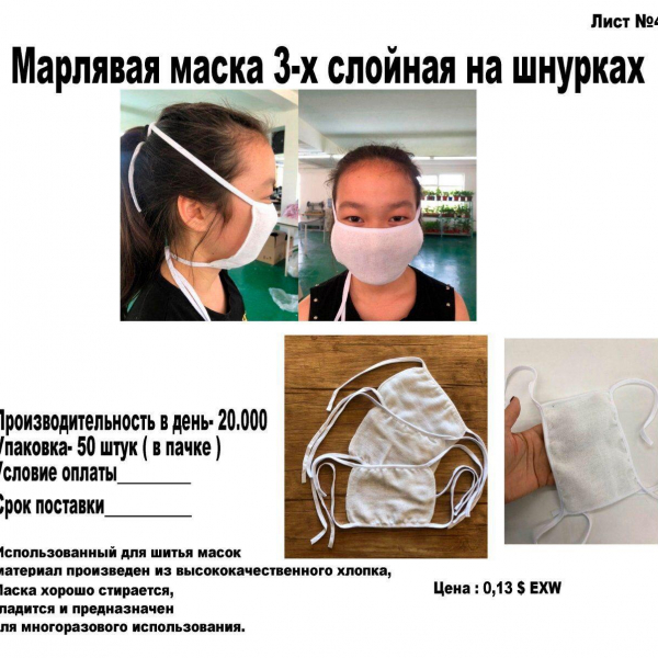 Protective face mask made of cotton material