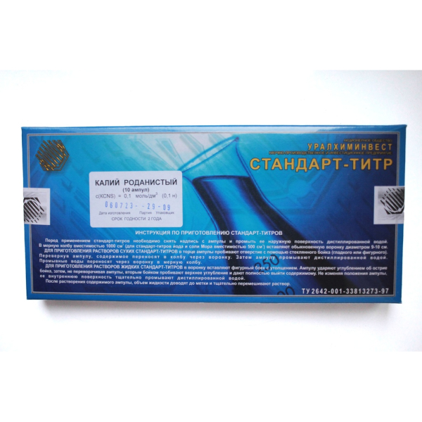 Стандарт-титр Калий роданистый 0,1н (Калий роданид) KCNS