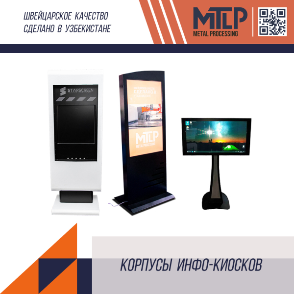 Cases for Info-kiosks