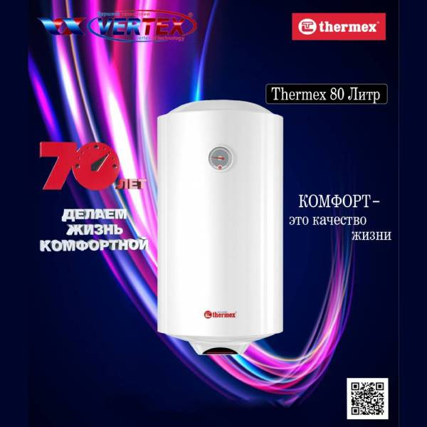 Электрический водонагреватель Thermex 100V