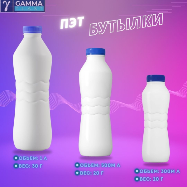 PET bottle 300 ml, 500 ml, 1000 ml