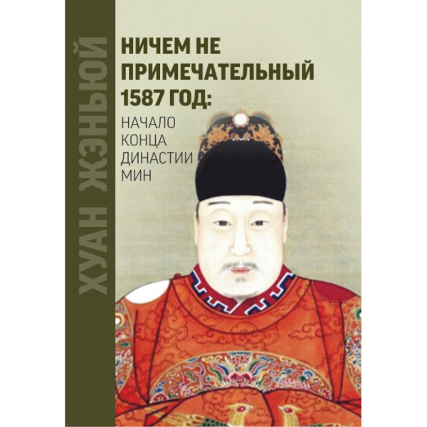 平凡的1587年，明朝灭亡的开始