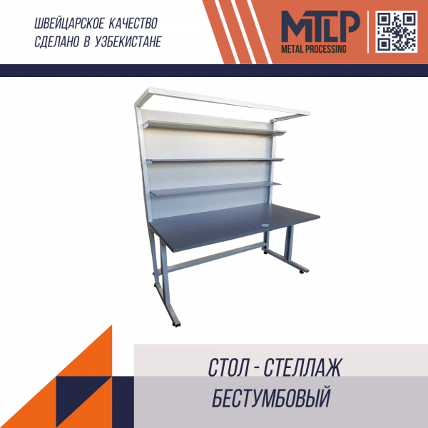 Table-rack without pedestals