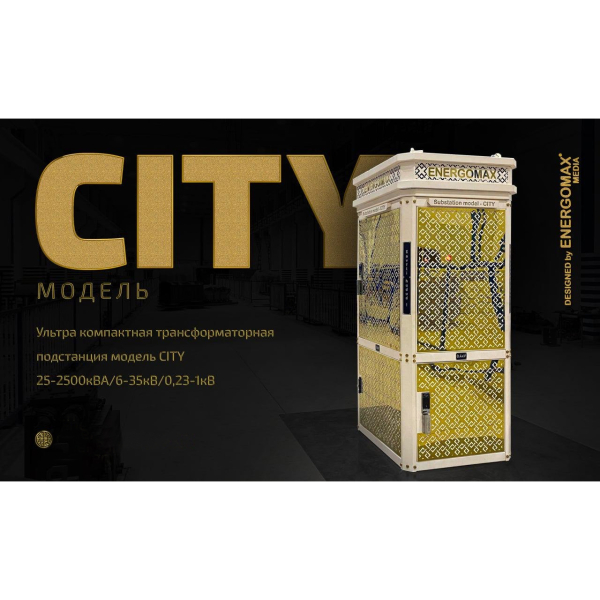 Transformer substation CITY