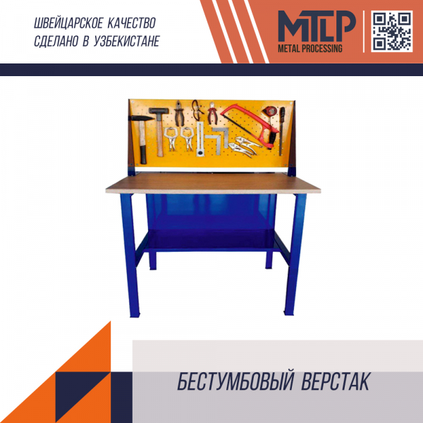 Бестумбовый верстак