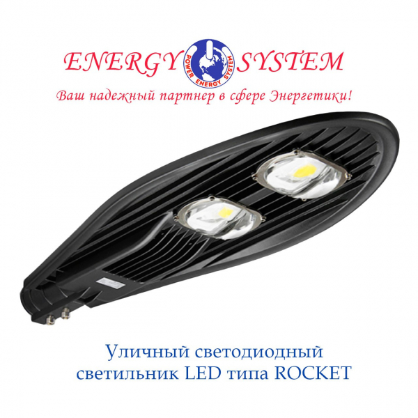 Уличный светодиодный светильник LED-100W