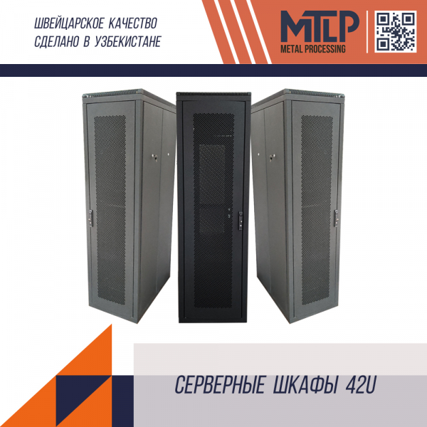 Серверные шкафы 42 U