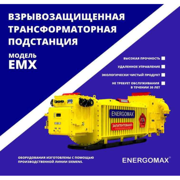 EXPLOSION-PROOF transformer