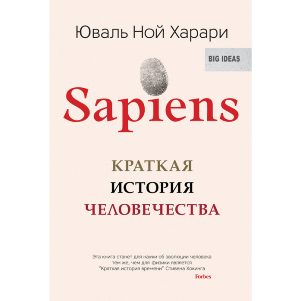 SAPIENS 人类简史