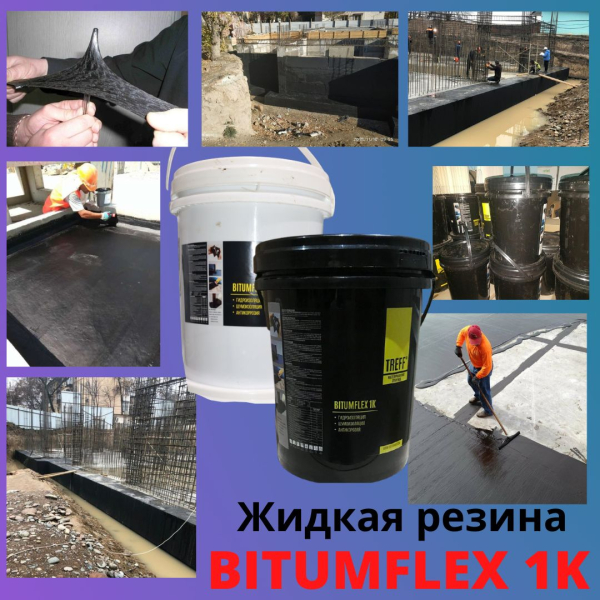 Bitumflex 1K Жидкая резина Эмульсия битумно полимерная Гидроизоляция Treff