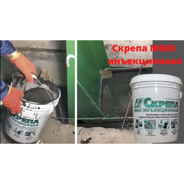 Скрепа М600 Инъекционная безусадочные цементные растворы смеси