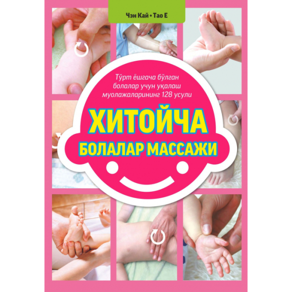 Хитойча становится массажем. 128 способов плавания для детей, разделенных на четыре группы