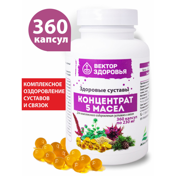 五种精油浓缩精华。健康关节