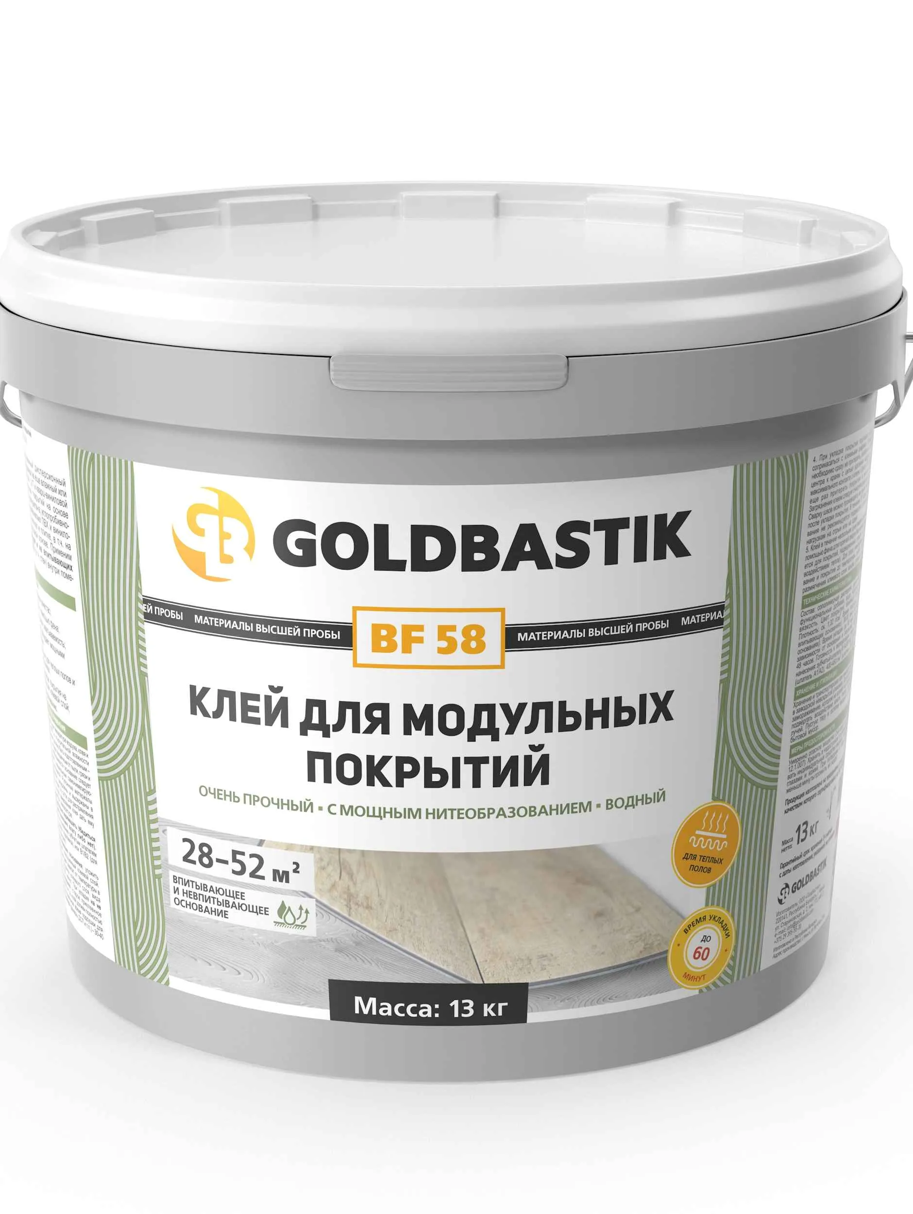 模块化覆盖层粘合剂“GOLDBASTIK BF 58”（适用于吸收性和非吸收性基底）