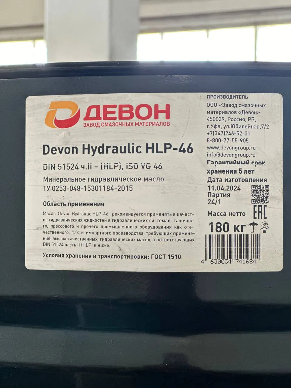 液压油 Devon Hydraulic HLP-46(205L) — 图片 2
