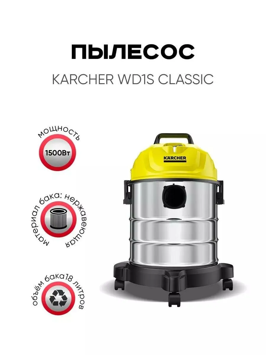 Universal vacuum cleaner Karcher WD1S Classic, with a tank of 18 l — photo 4
