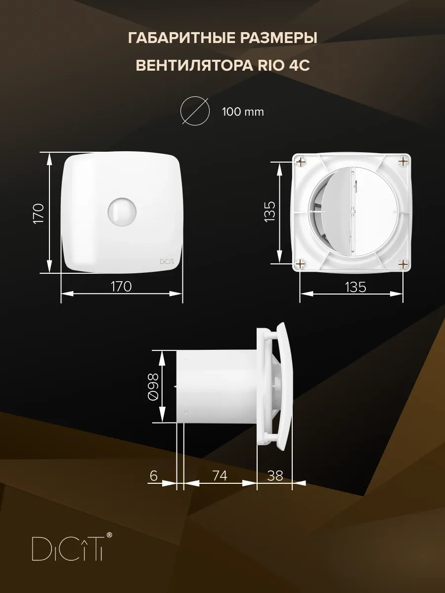 风扇顶置 Rio D100 止回阀 Diciti — 图片 5