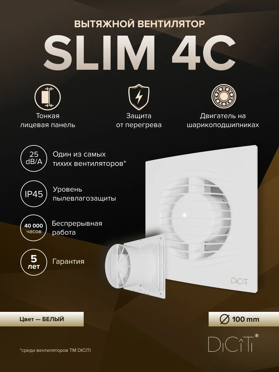 风扇顶置式 Slim D100 止回阀 Diciti — 图片 5