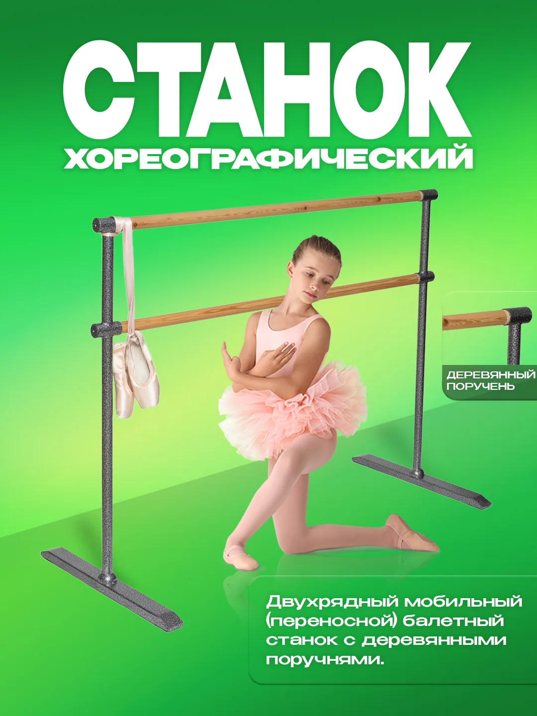 Double row mobile choreographic ballet barre, length from 1350-1500 mm — photo 2