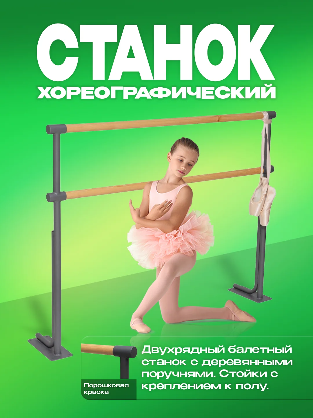 Choreographic floor-standing double-row ballet barre with a length of 1350-1500 mm — photo 2