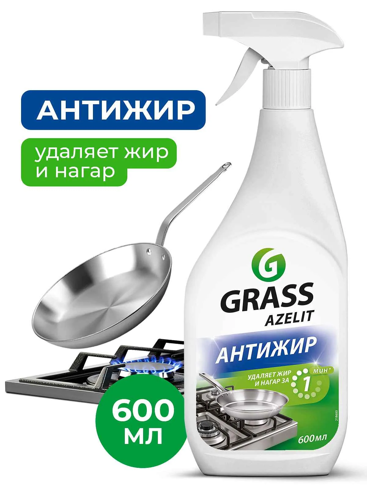 GRASS ANTI-FAT Azelit Azelit 用于厨房家用化学品去油 600 毫升