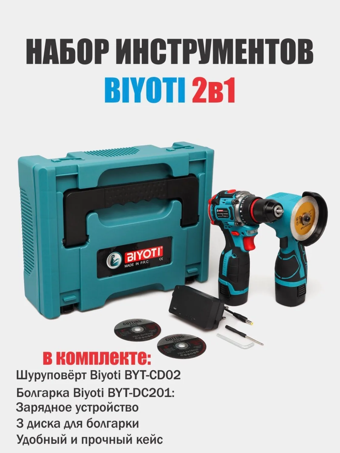 Biyoti BYT-CD02 无绳螺丝刀