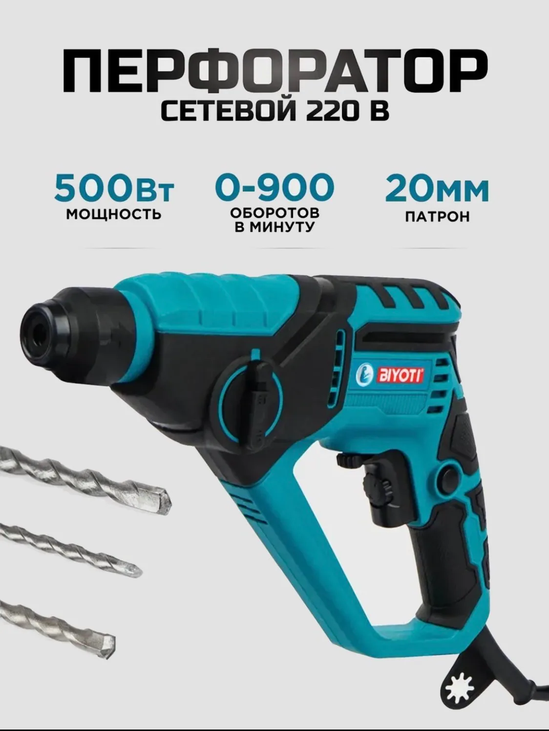 Перфоратор Biyoti BYT-2001