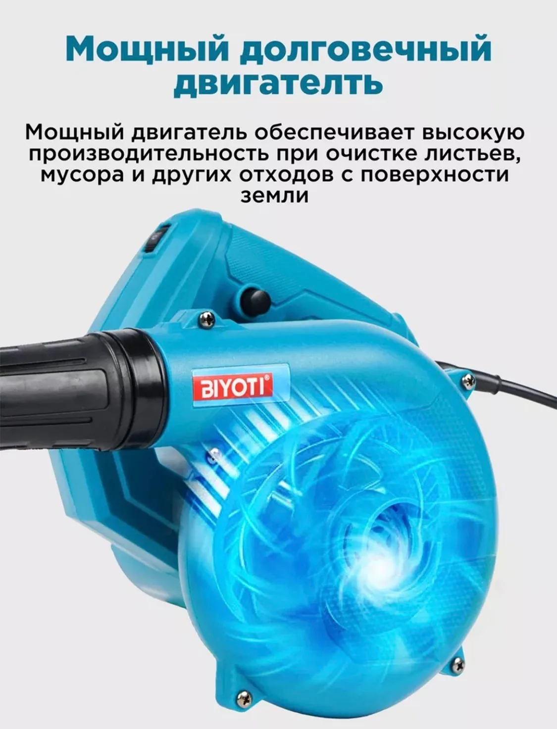 Electric blower Biyoti BYT-EB01C, ART 2117 — photo 5