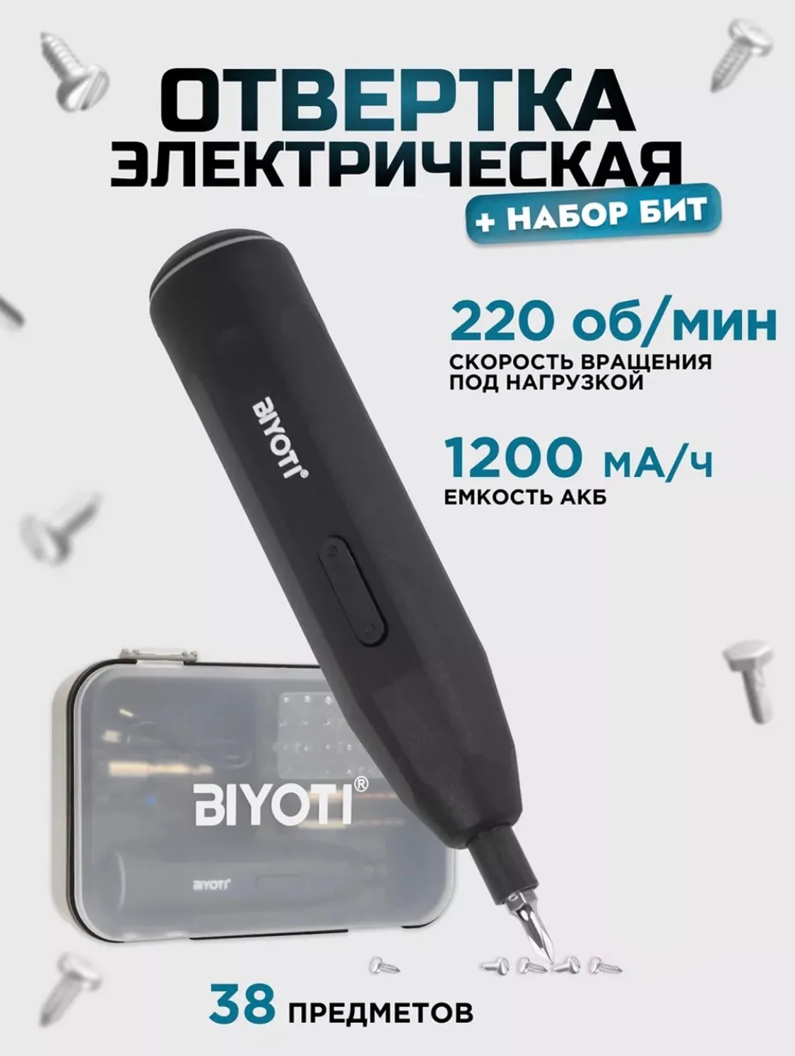 Biyoti BYT-CD1005 无绳螺丝刀 — 图片 2