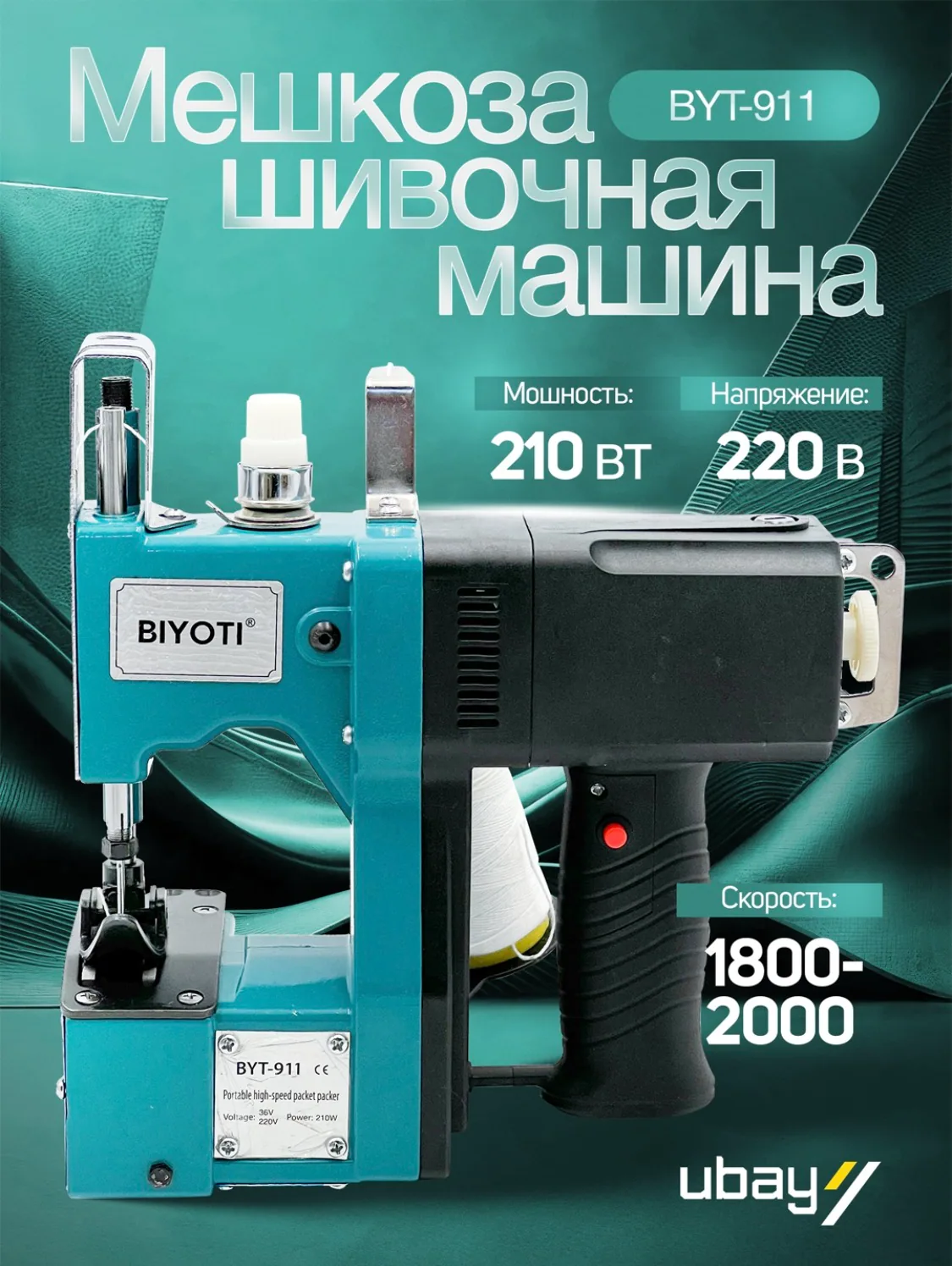 Powerful, compact, lightweight bag sewing machine Biyoti