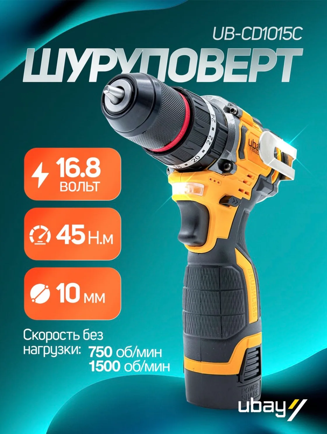 Аккумуляторный шуруповерт Ubay UB-CD1015 PRO