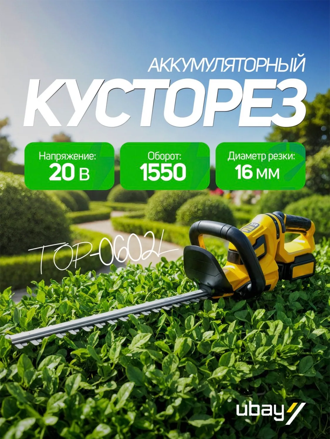 Аккумуляторный кусторез Rolf TOP-0602