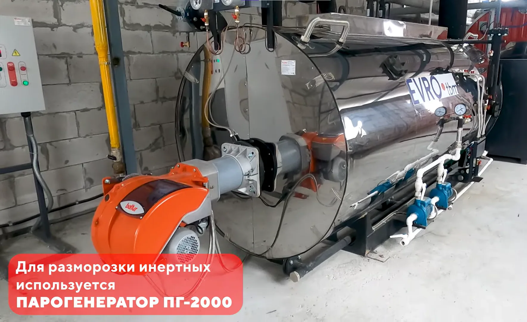 Steam generator PG-2000 for a concrete plant - 2000 kg/h of steam — photo 2