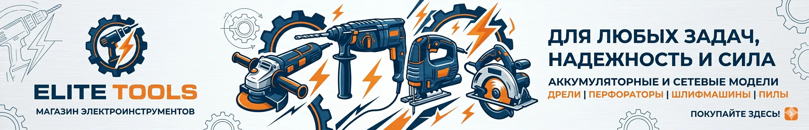 Elite Tools