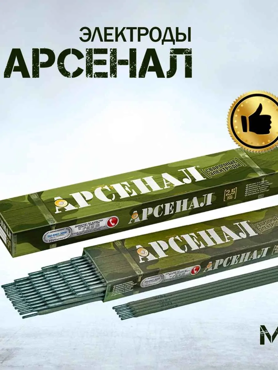 Electrodes ARSENAL MR-3