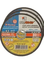 Abrasive Disc 125, 1.6 *22.23