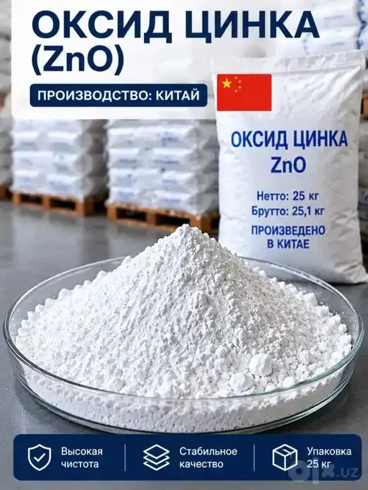 Оксид цинка ZnO
