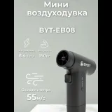 Мини воздуходувка аккумуляторная Biyoti BYT-EB08