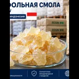 Канифольная смола марки WW